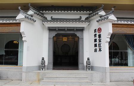 雅宋紅木湖南長(zhǎng)沙專賣店