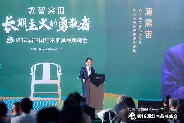 原國家文化部副部長、中國國家博物館首任館長潘震宙發(fā)表演講
